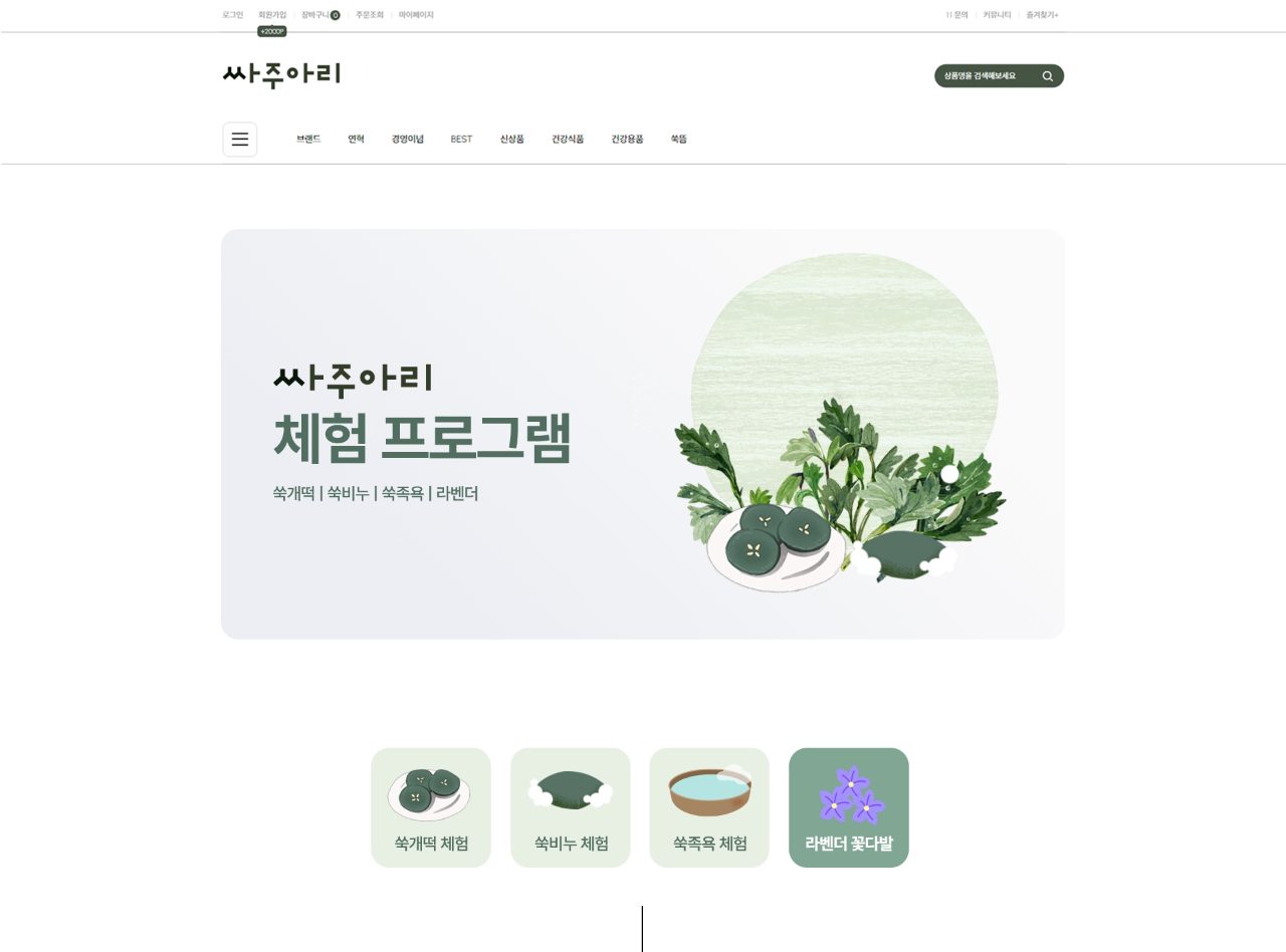 농업회사법인 반응형 홈페이지, 판로개척지원사업으로 제작 가능한 업체는?