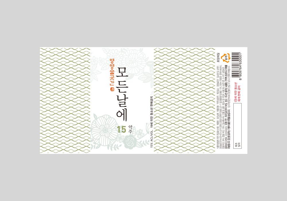 전통주 양조장 혁신바우처 약주 라벨 디자인 잘하는 디자인업체