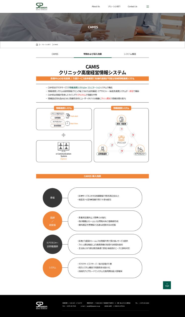 의료 IT 기업 수출바우처 일본어 솔루션 소개 홈페이지 제작하는 업체
