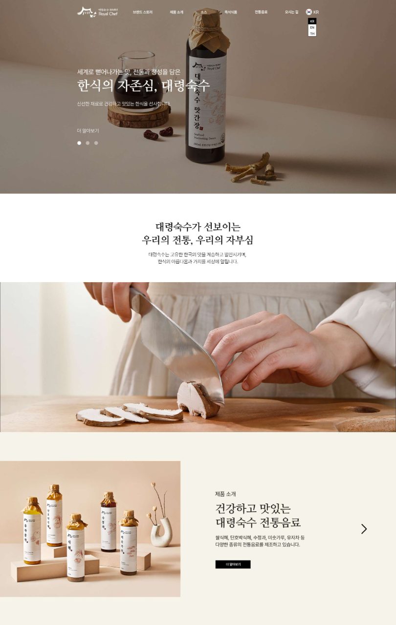 식품회사 영문 홈페이지, 수출바우처로 기획부터 제작까지 한 번에