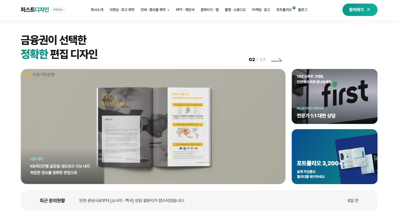 소상공인 마케팅지원사업으로 홈페이지 리뉴얼 가능한 곳 찾는다면