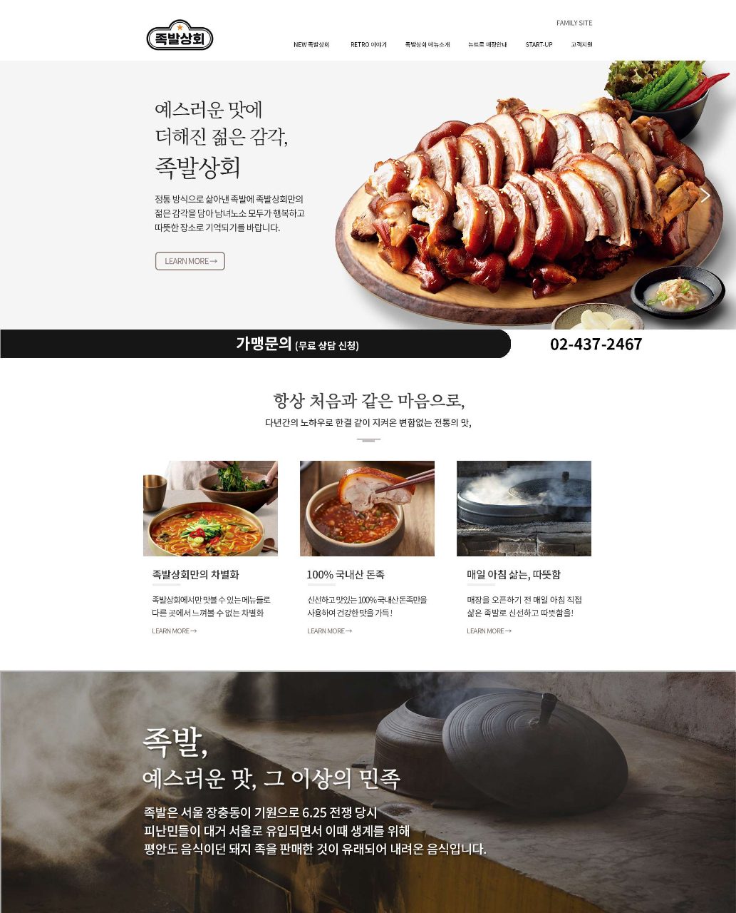 식당 홈페이지 제작, 소상공인 마케팅지원사업으로 가능한 업체는?